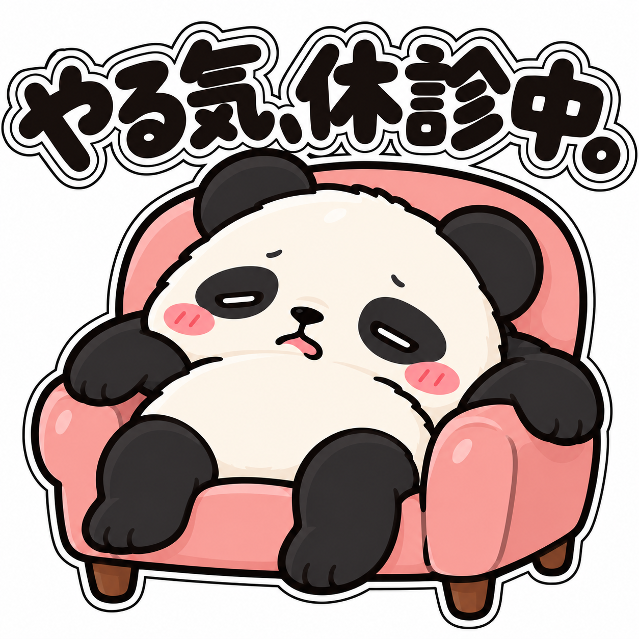 とろけるパンダ